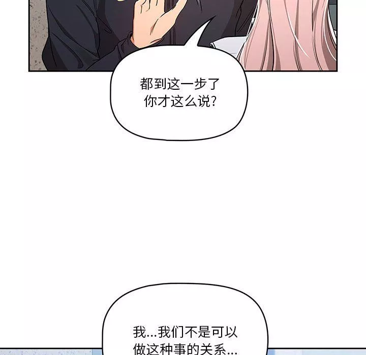 疫情期間的家教生活第23話