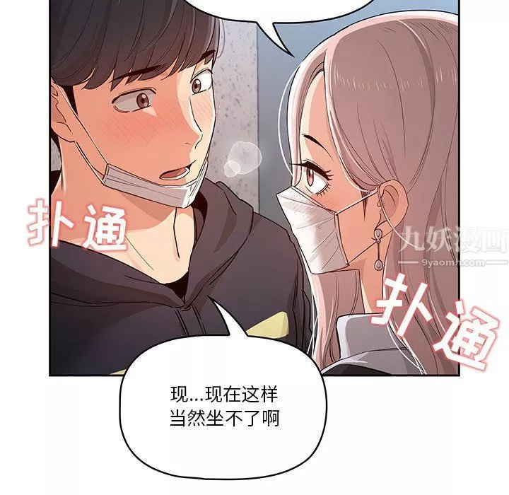 疫情期間的家教生活第23話