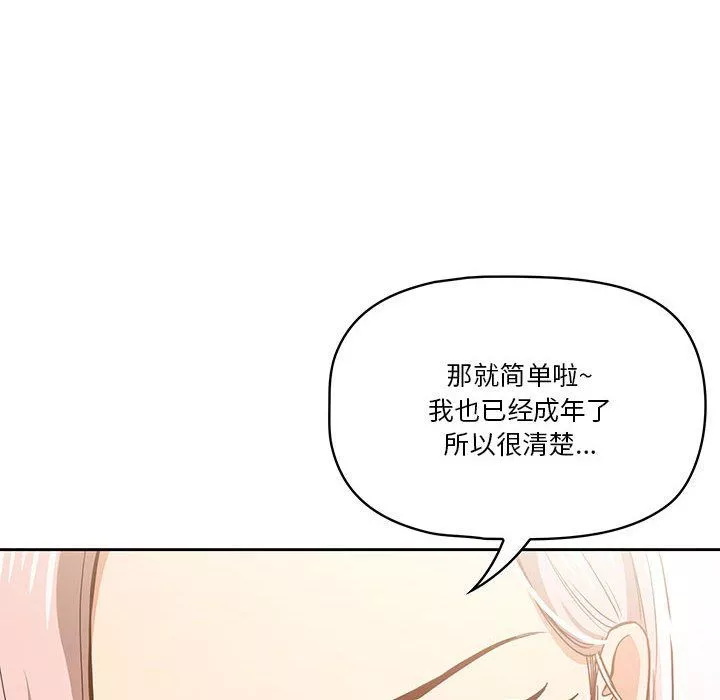 疫情期间的家教生活-第23话 - 图片 24