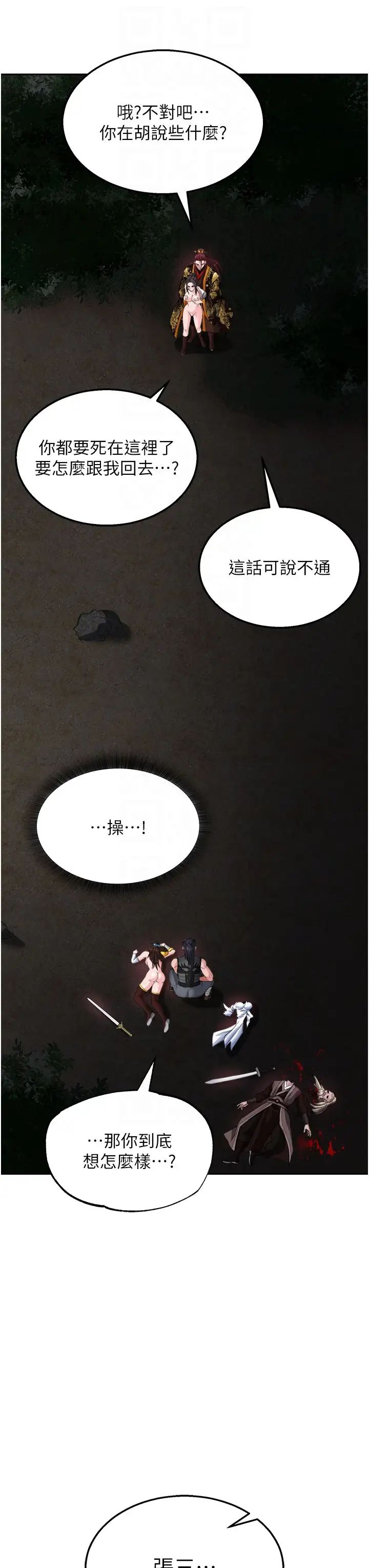 色鵰英雄傳:一捅天下第15話-把你的愛人變成破佈