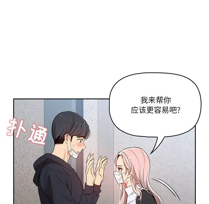疫情期間的家教生活第23話