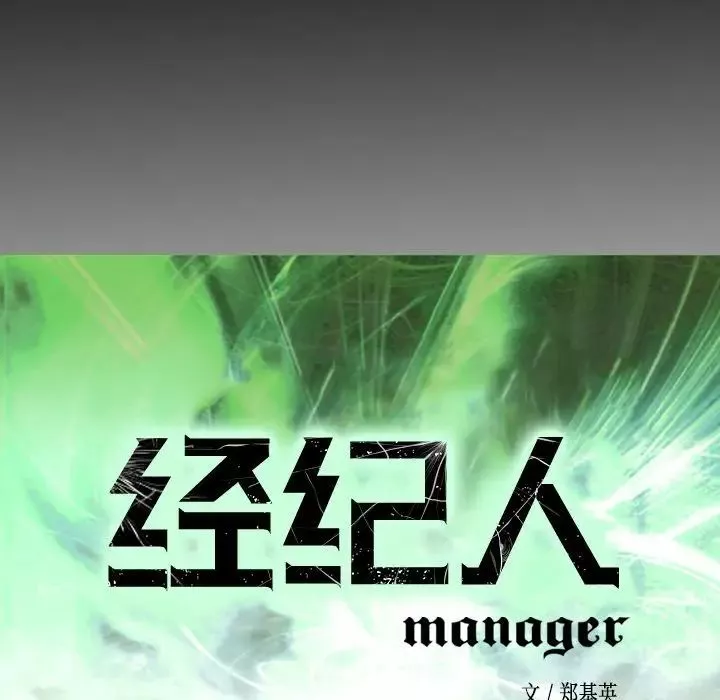 经纪人-第47话 - 图片 8