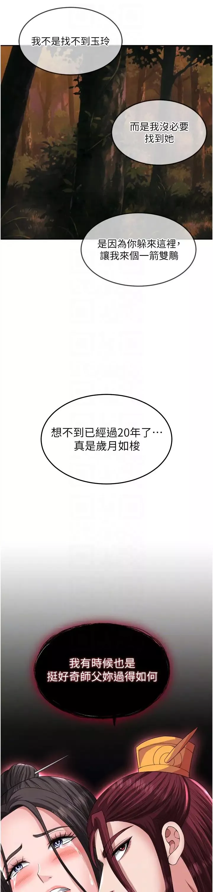 色鵰英雄传:一捅天下-第15话-把你的爱人变成破布 - 图片 32
