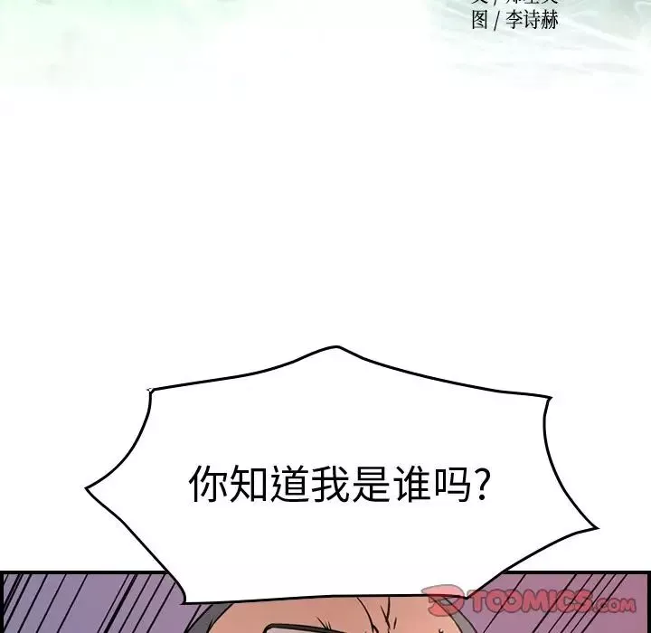经纪人-第47话 - 图片 9