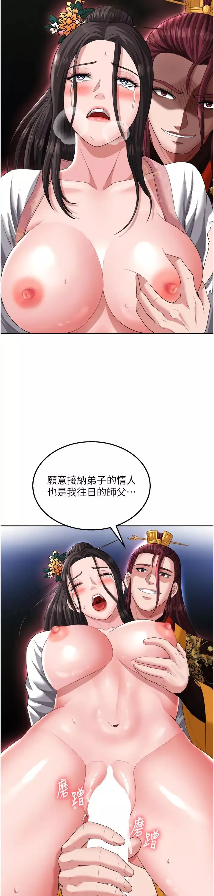 色鵰英雄传:一捅天下-第15话-把你的爱人变成破布 - 图片 37