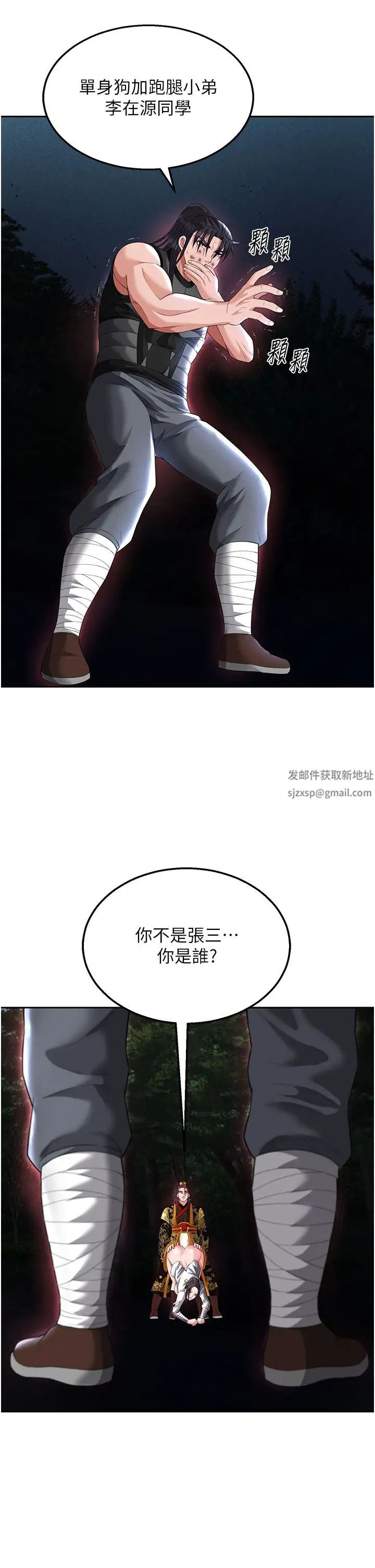 色鵰英雄传:一捅天下第15话-把你的爱人变成破布