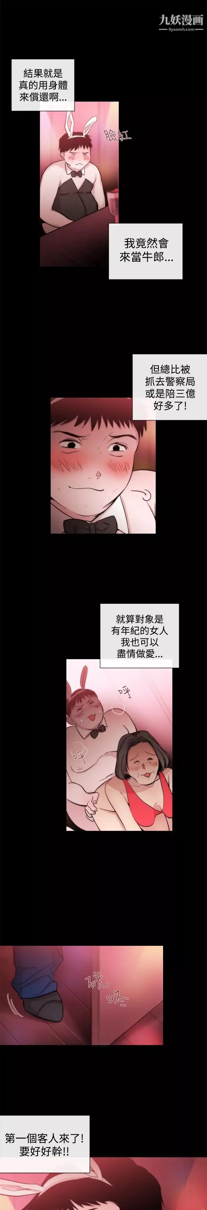 女助教第21话