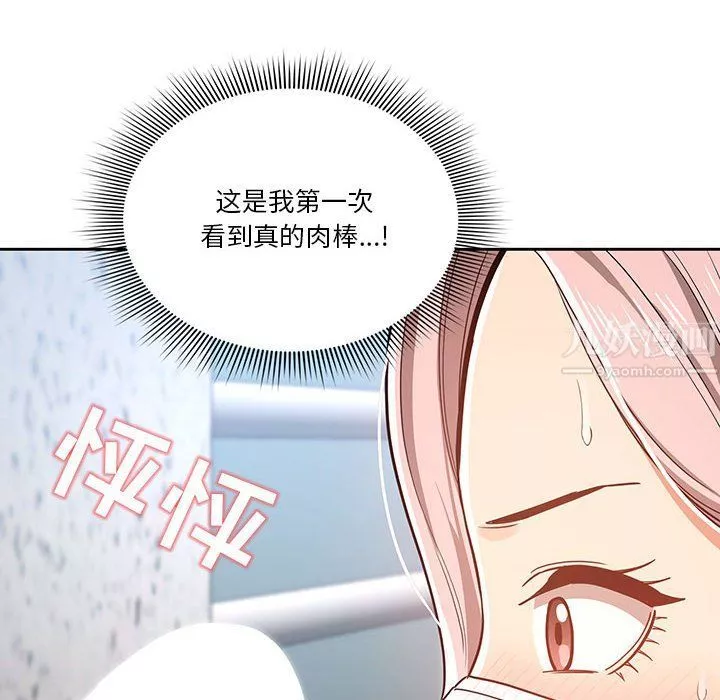 疫情期间的家教生活-第23话 - 图片 50