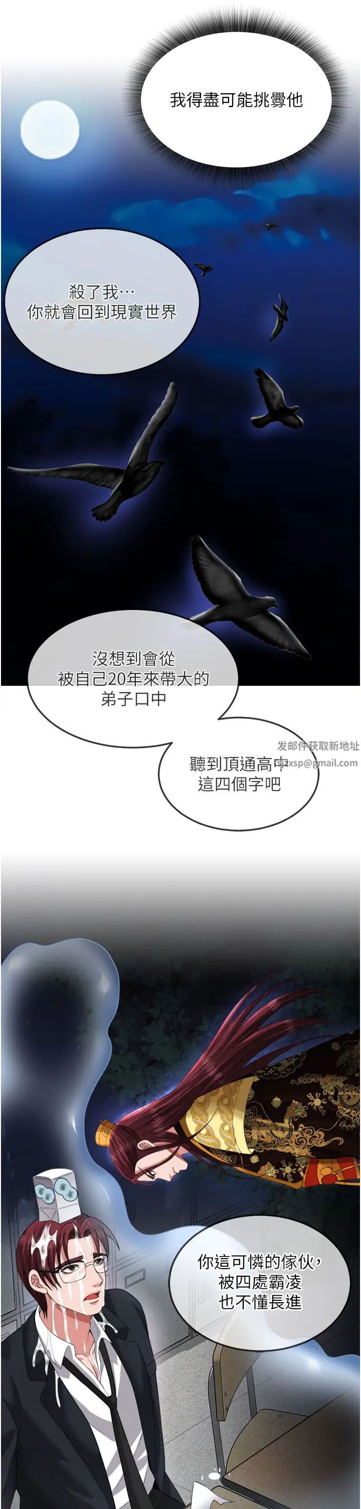 色鵰英雄传:一捅天下第15话-把你的爱人变成破布