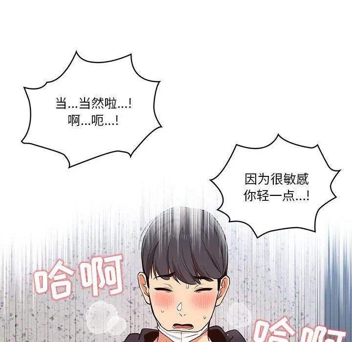 疫情期间的家教生活-第23话 - 图片 54