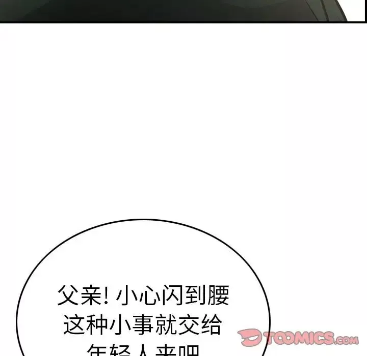 经纪人-第47话 - 图片 39