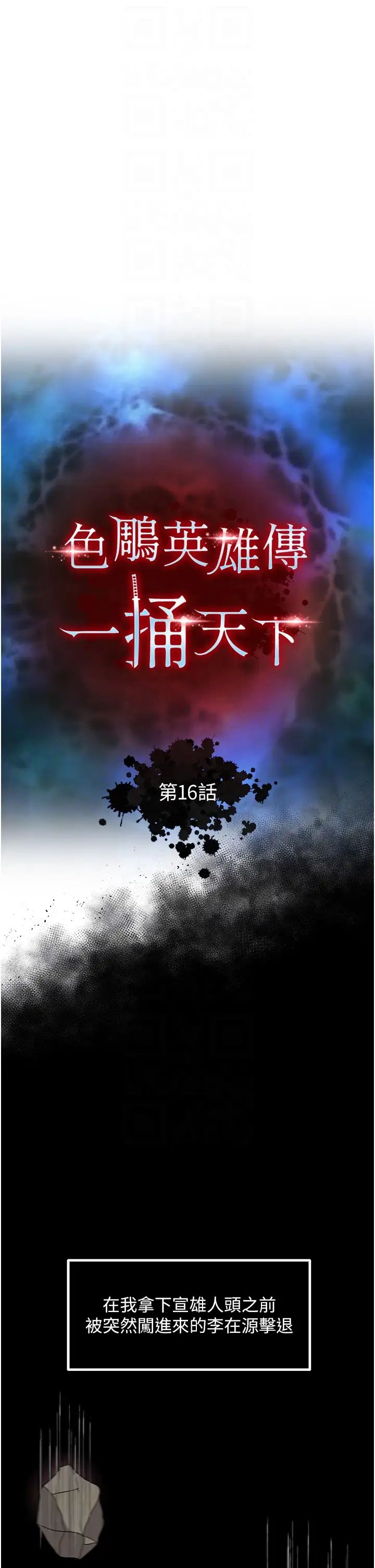 色鵰英雄传:一捅天下第16话-发情的玉玲