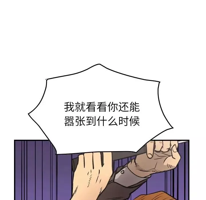 经纪人-第47话 - 图片 47