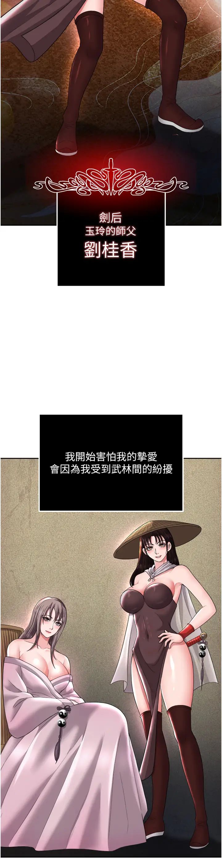 色鵰英雄传:一捅天下第16话-发情的玉玲