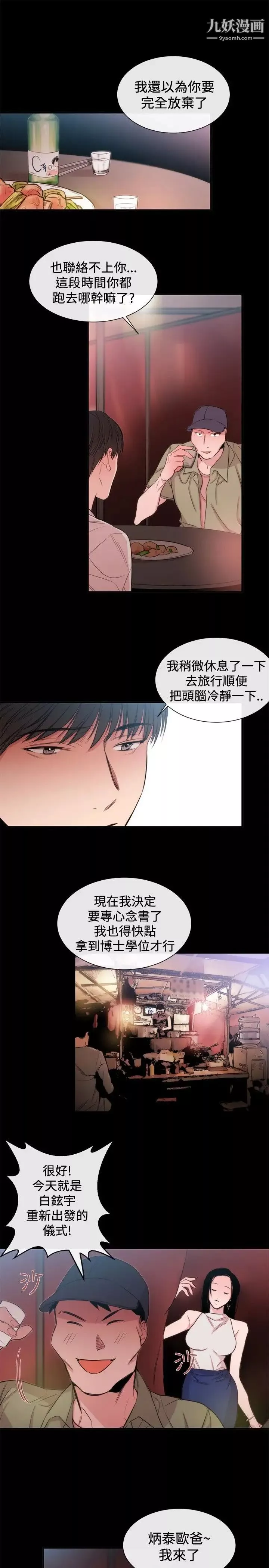 女助教第22话