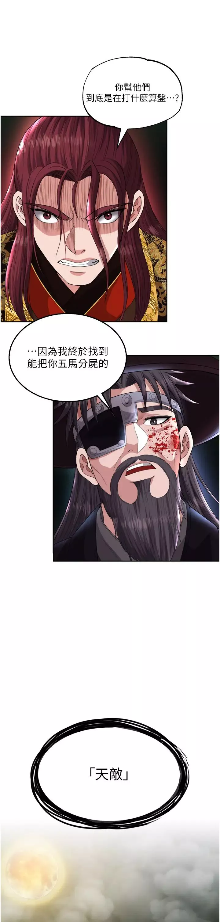 色鵰英雄传:一捅天下-第16话-发情的玉玲 - 图片 41