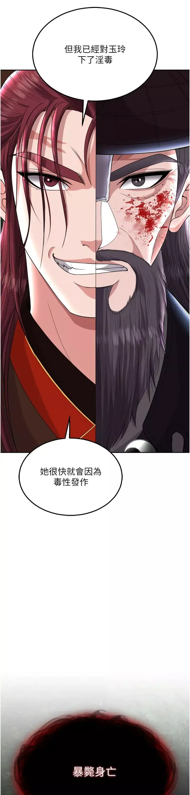 色鵰英雄传:一捅天下-第16话-发情的玉玲 - 图片 44