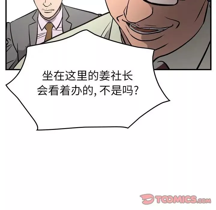 经纪人-第47话 - 图片 75