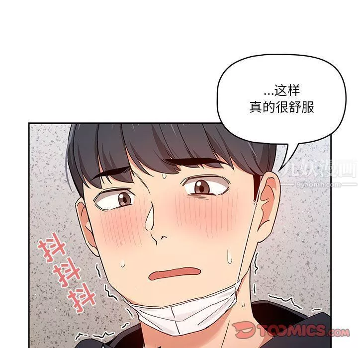疫情期间的家教生活-第23话 - 图片 99
