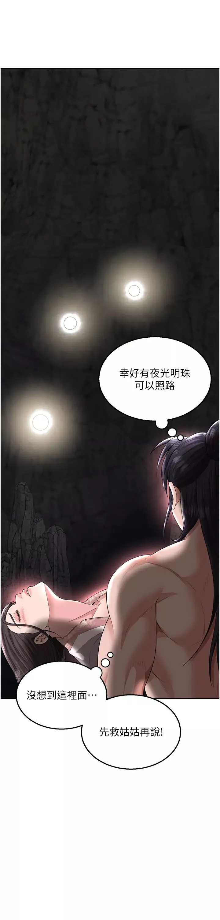 色鵰英雄传:一捅天下-第16话-发情的玉玲 - 图片 48