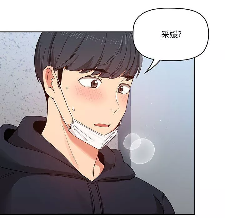 疫情期間的家教生活第23話
