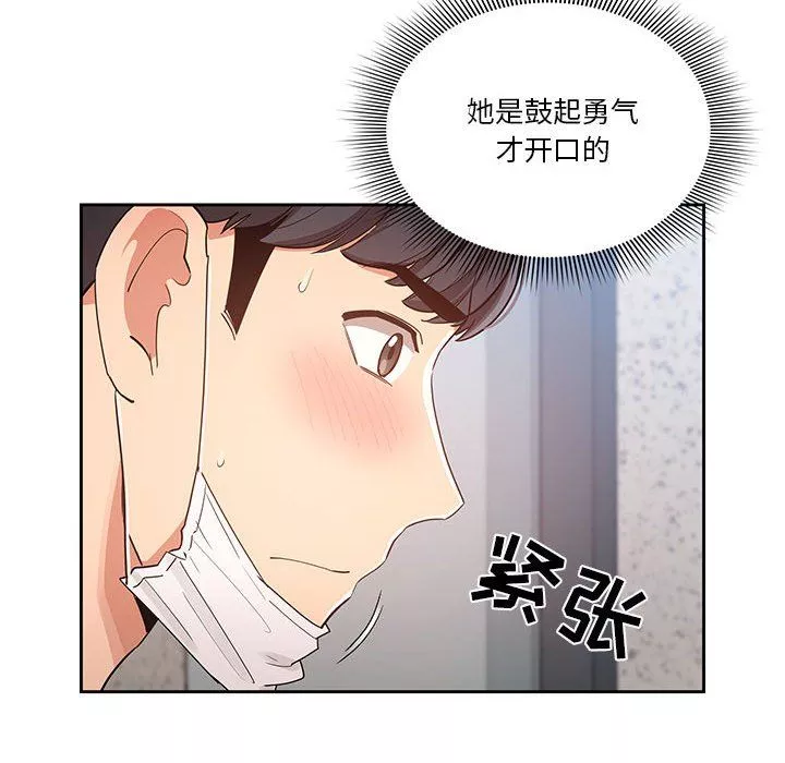 疫情期间的家教生活-第23话 - 图片 116