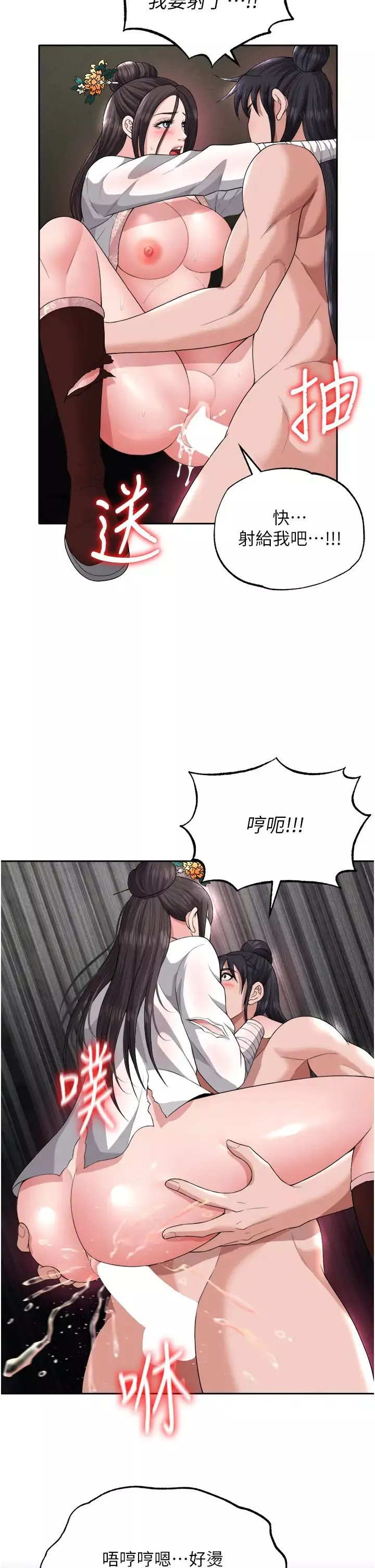 色鵰英雄传:一捅天下-第17话-被玉玲霸王硬上弓 - 图片 13