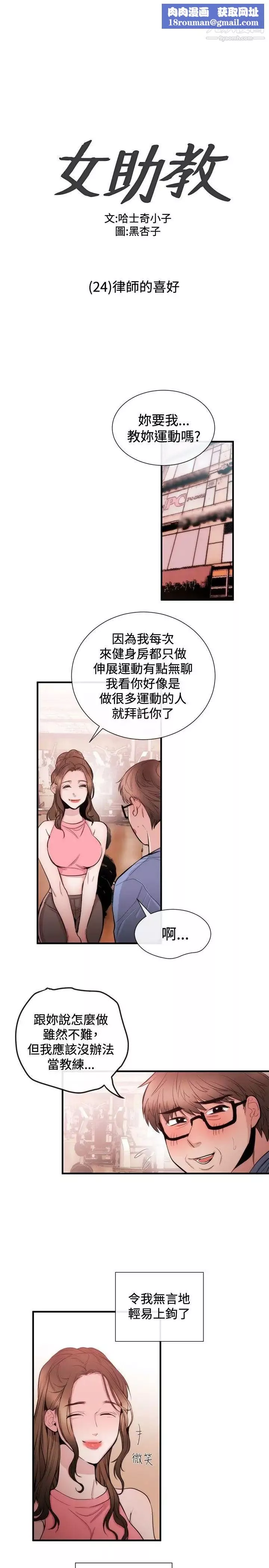 女助教-第24话 - 图片 1