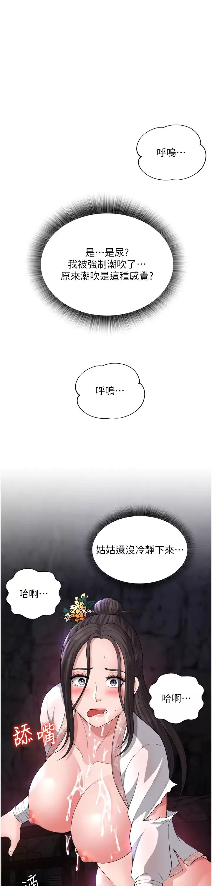 色鵰英雄传:一捅天下-第17话-被玉玲霸王硬上弓 - 图片 23