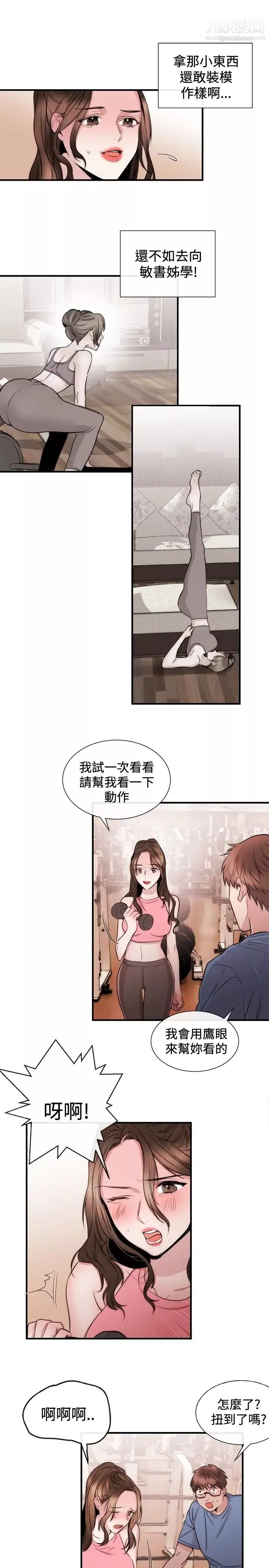 女助教第24话