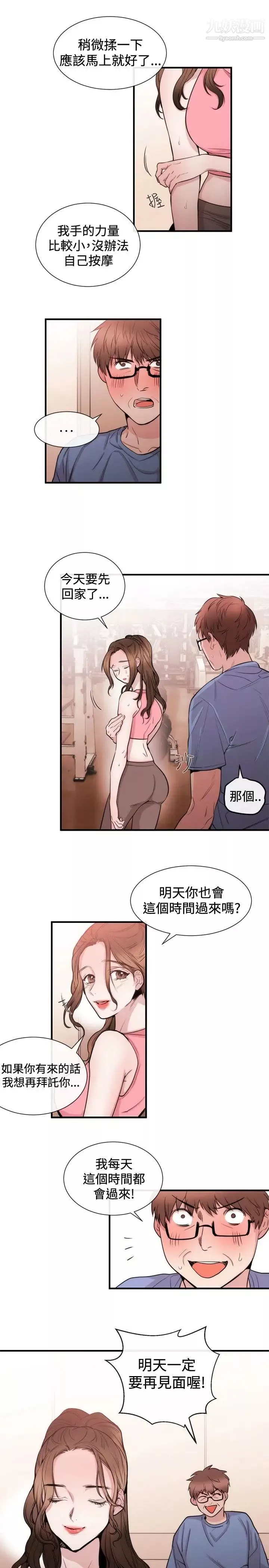 女助教第24话