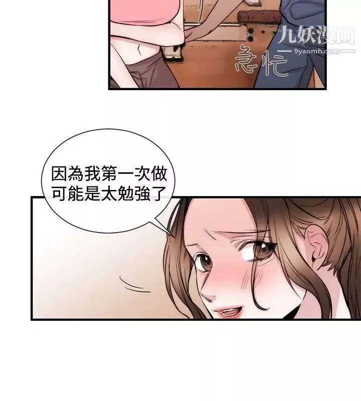 女助教-第24话 - 图片 6