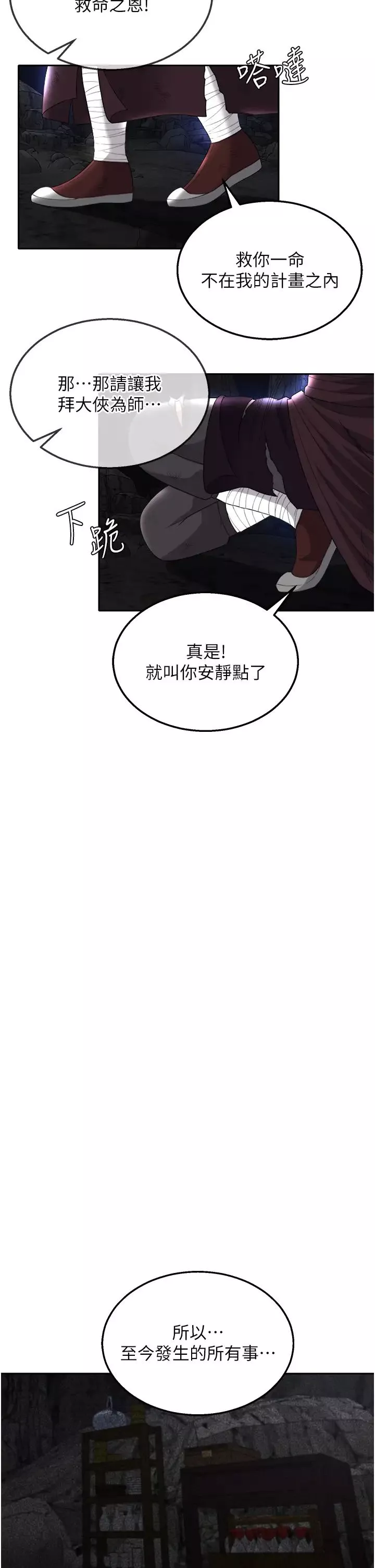 色鵰英雄传:一捅天下-第17话-被玉玲霸王硬上弓 - 图片 39