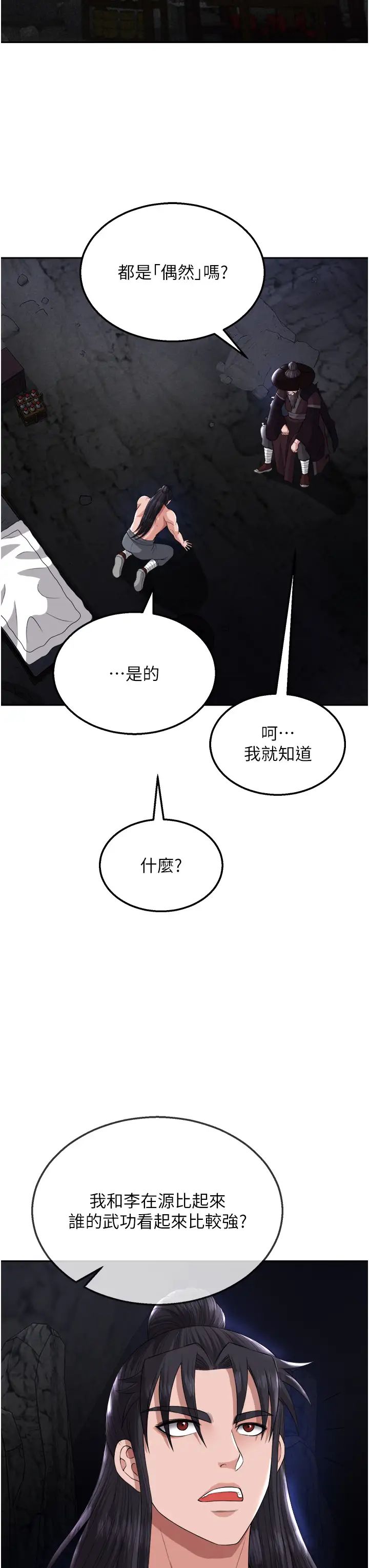 色鵰英雄传:一捅天下第17话-被玉玲霸王硬上弓