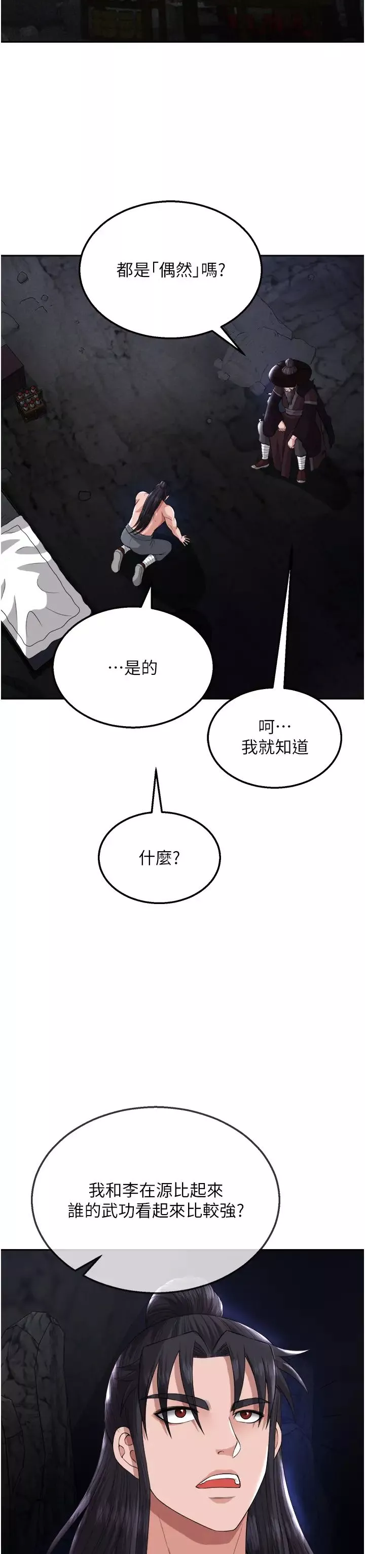 色鵰英雄传:一捅天下-第17话-被玉玲霸王硬上弓 - 图片 40