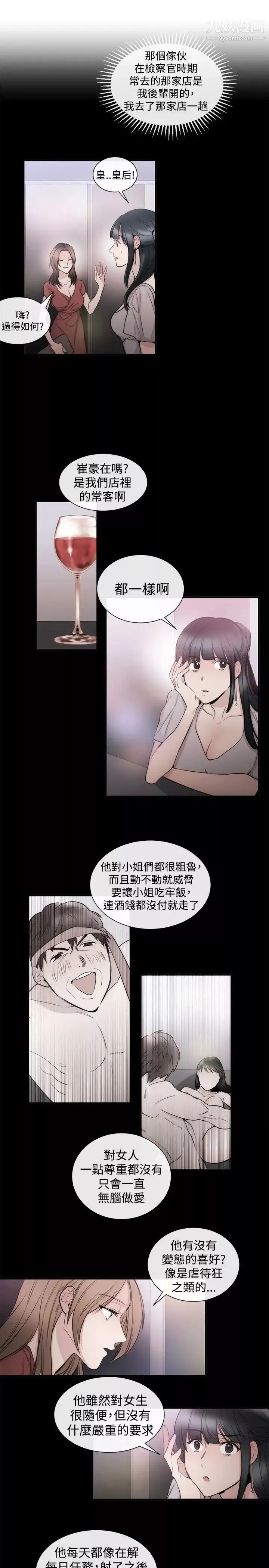 女助教第24话