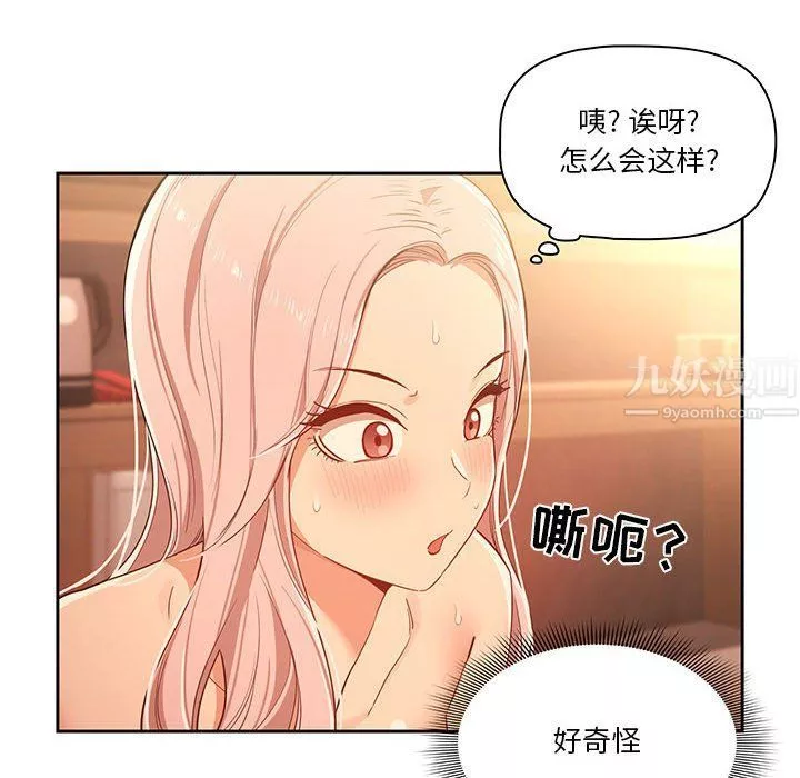 疫情期間的家教生活第24話