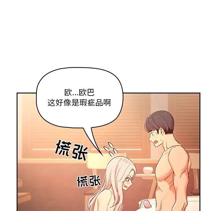 疫情期间的家教生活-第24话 - 图片 15