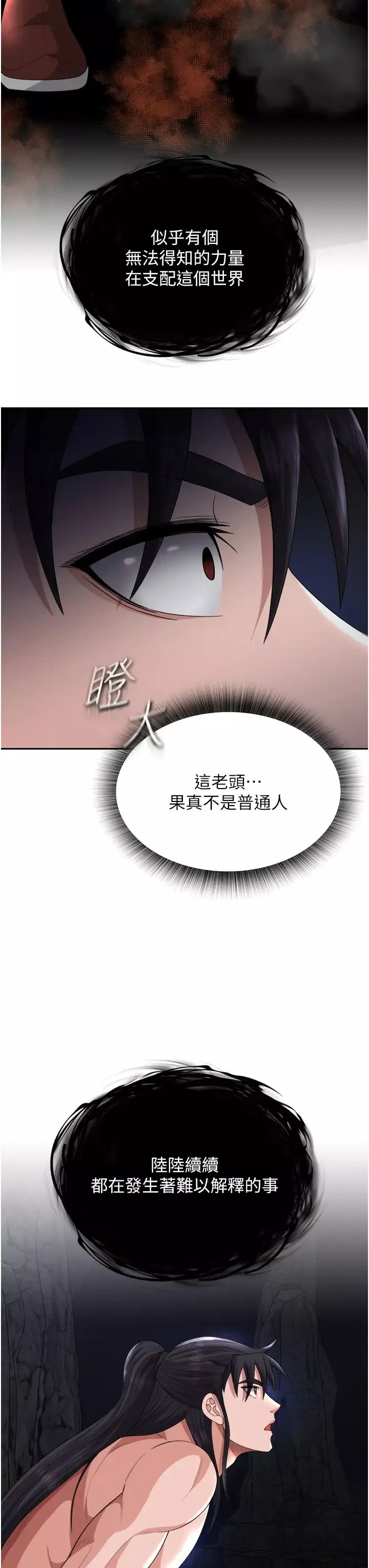 色鵰英雄传:一捅天下-第17话-被玉玲霸王硬上弓 - 图片 44