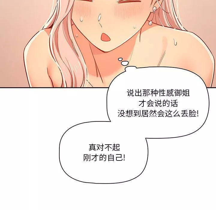 疫情期间的家教生活-第24话 - 图片 21