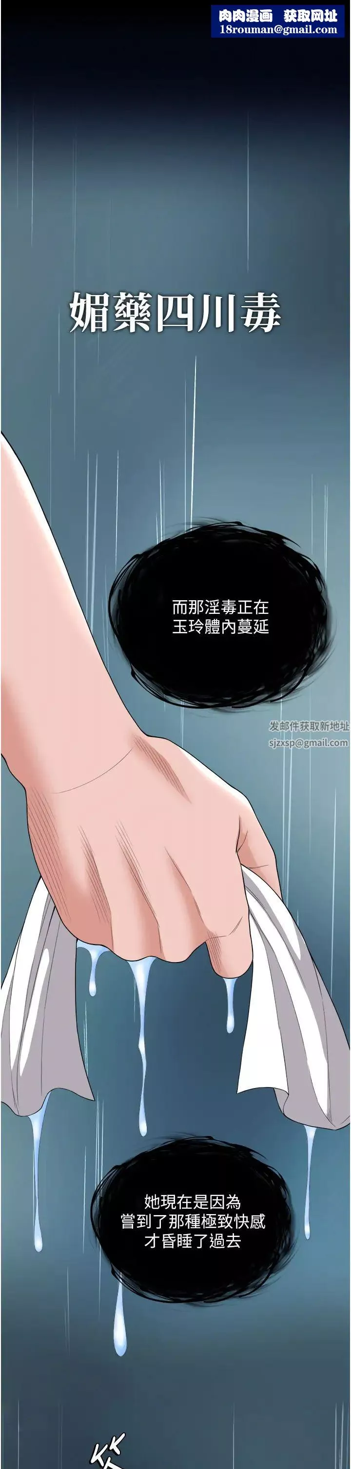 色鵰英雄传:一捅天下-第18话-公然欺辱良傢妇女 - 图片 1