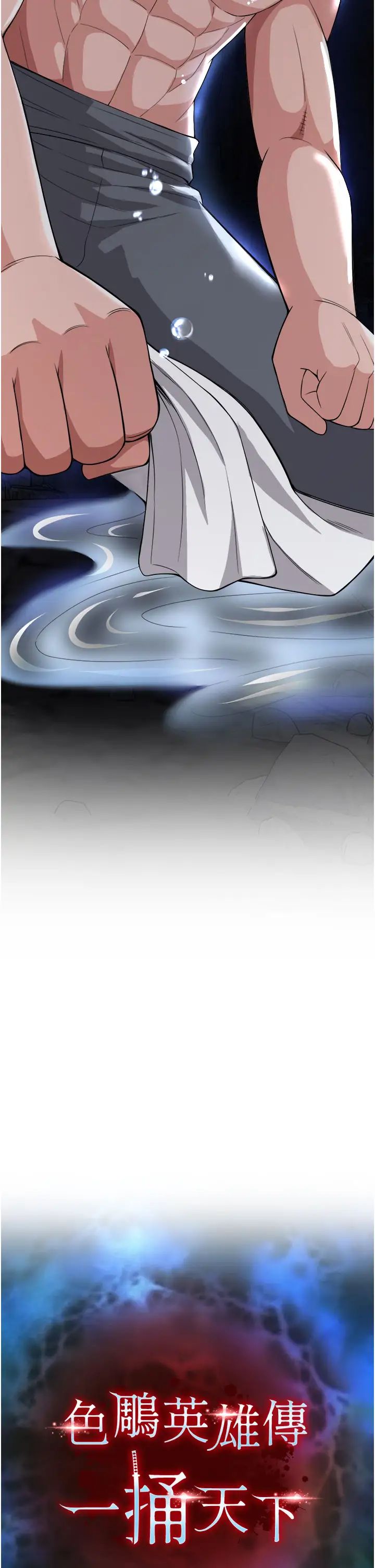 色鵰英雄传:一捅天下第18话-公然欺辱良傢妇女