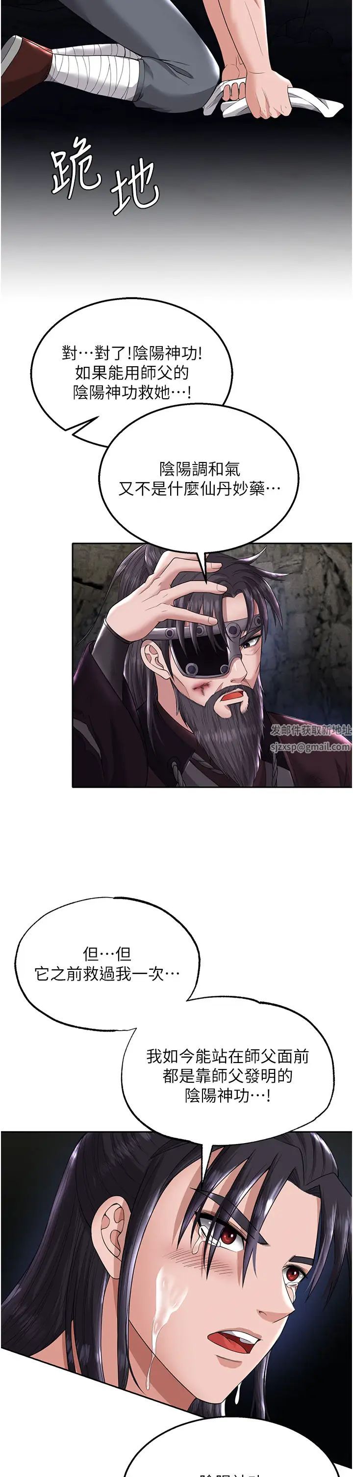 色鵰英雄传:一捅天下第18话-公然欺辱良傢妇女