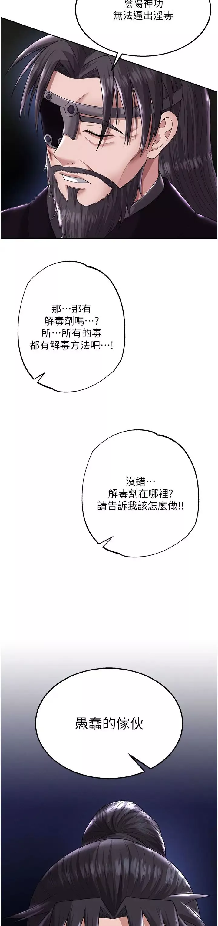 色鵰英雄傳:一捅天下第18話-公然欺辱良傢婦女