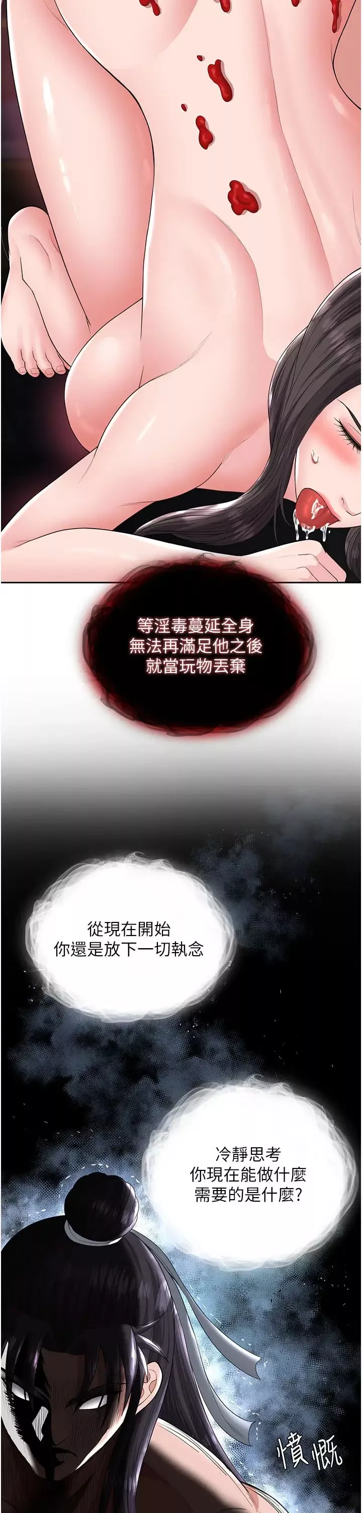 色鵰英雄傳:一捅天下第18話-公然欺辱良傢婦女