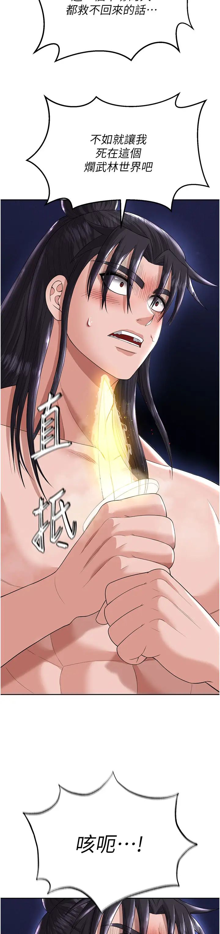 色鵰英雄传:一捅天下第18话-公然欺辱良傢妇女