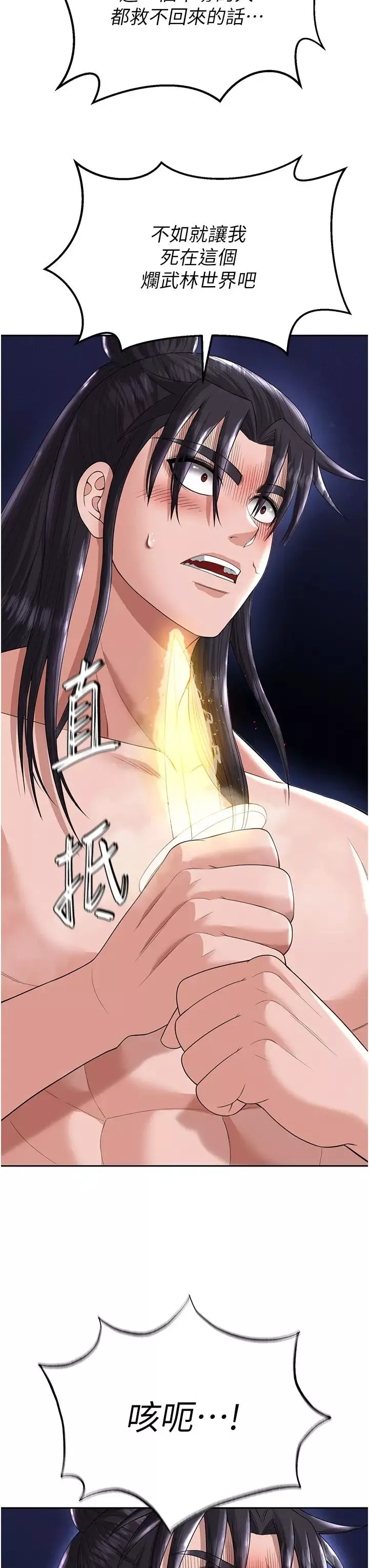 色鵰英雄傳:一捅天下第18話-公然欺辱良傢婦女