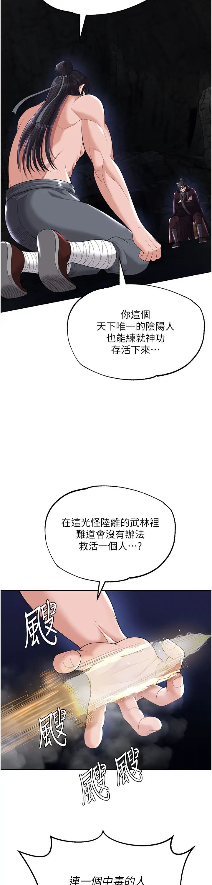 色鵰英雄传:一捅天下第18话-公然欺辱良傢妇女