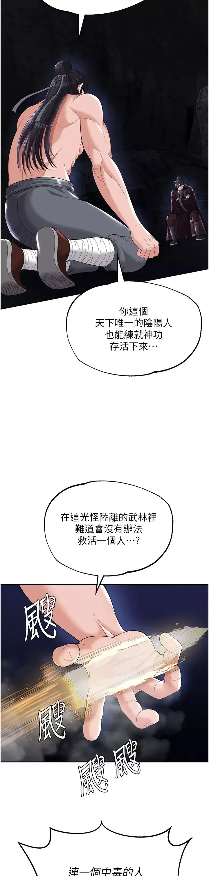 色鵰英雄傳:一捅天下第18話-公然欺辱良傢婦女