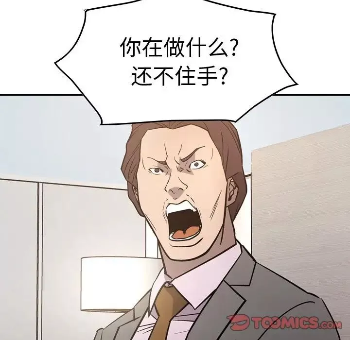 经纪人-第48话 - 图片 33